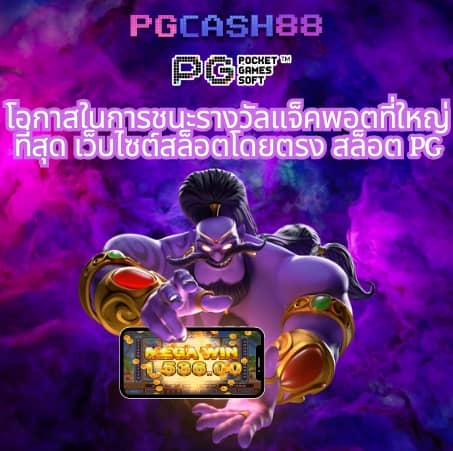 pg slot เว็บใหม่